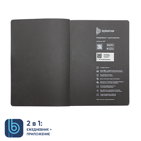 Ежедневник Bplanner.04