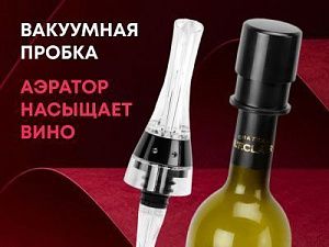 Набор для вина с аэратором и вакуумной пробкой «Positano», цвет: черный