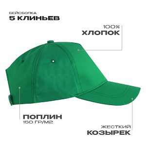 Бейсболка STAN 5 клиньев хлопок, 150, 13