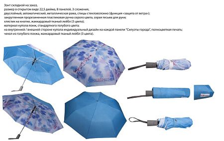 Зонт складной на заказ