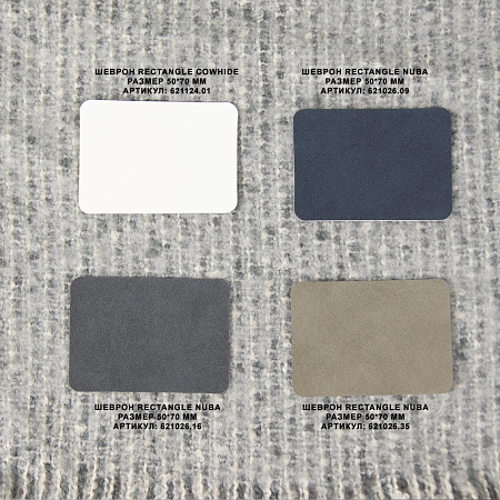Шеврон Rectangle Cowhide размер 50*70 мм, белый, со скругленными углами
