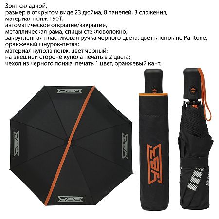 Зонт складной на заказ